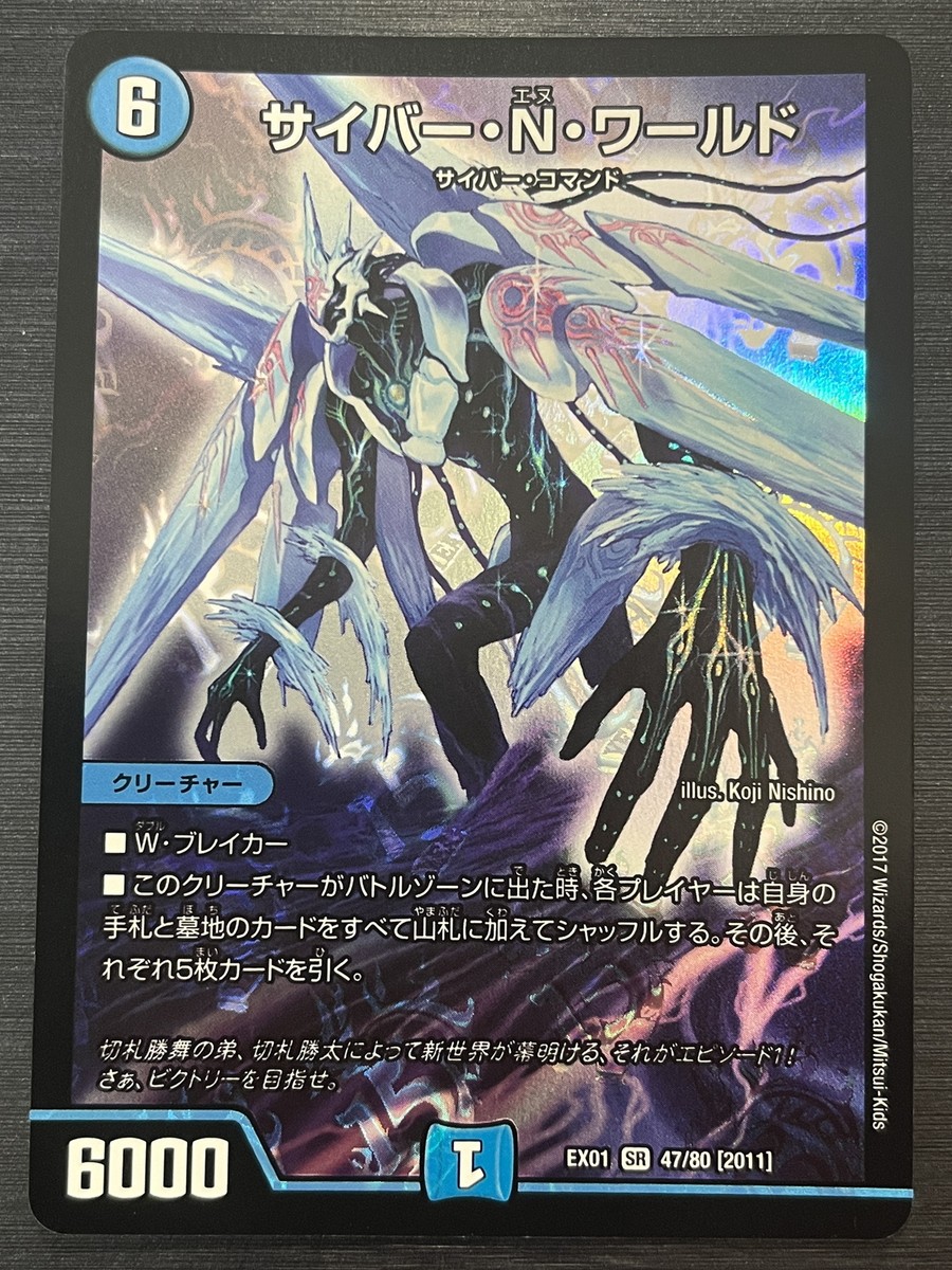 EX01 47/80 SR Cyber N World Rare Duel Masters japanese card | eBay