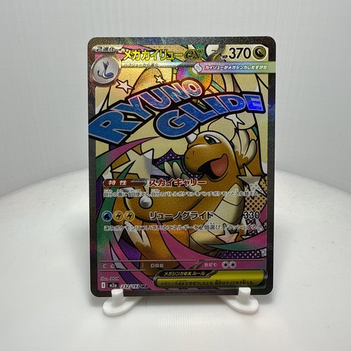 Mega Dragonite ex