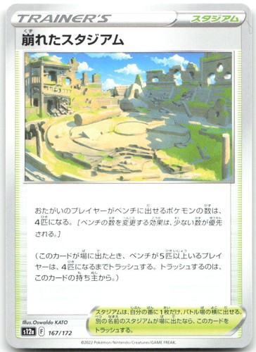 Collapsed Stadium 167/172 VSTAR Universe s12a NM Pokemon Card TCG Japanese
