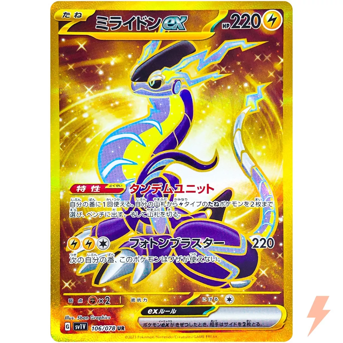 Miraidon ex - PokemonCard