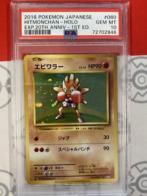 PSA 10 2016 Pokémon Japanese Hitmonchan-HOLO Exp 20th anniv 1st ED