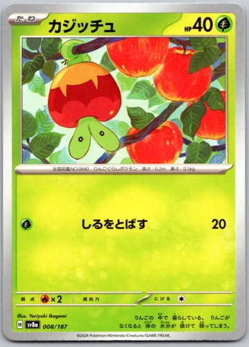 Applin 008/187 Common SV8a: Terastal Festival ex Pokemon Japanese Near Mint