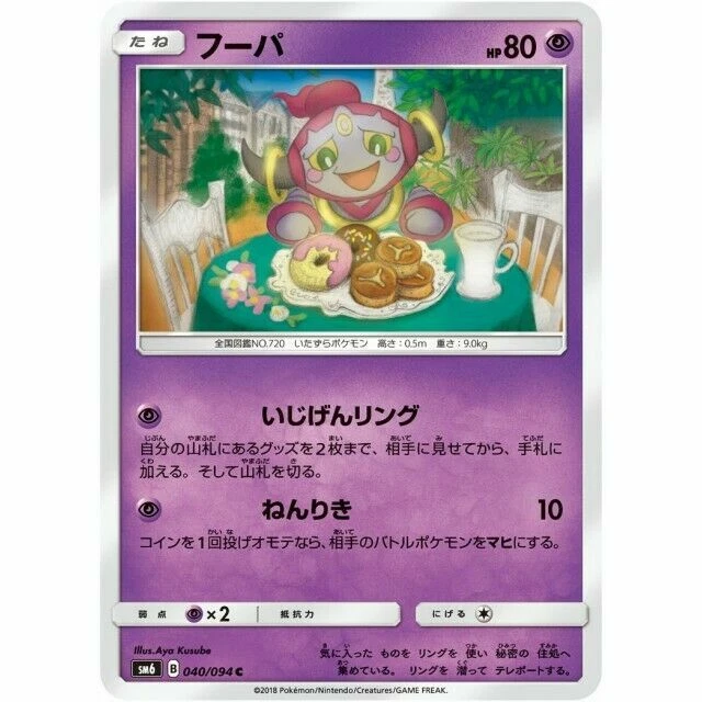 フーパ C SM6 禁断の光 040/094 PSA10 Hoopa 040/094 Sm6: Forbidden Light for sale | eBay