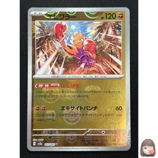 [NM] Hitmonchan Pokemon Card Japanese 107/165 151 Master Ball Mirror WC79