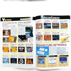[Not for Sale / Software Catalog] Sega Saturn SEGA HOT INFORMATION