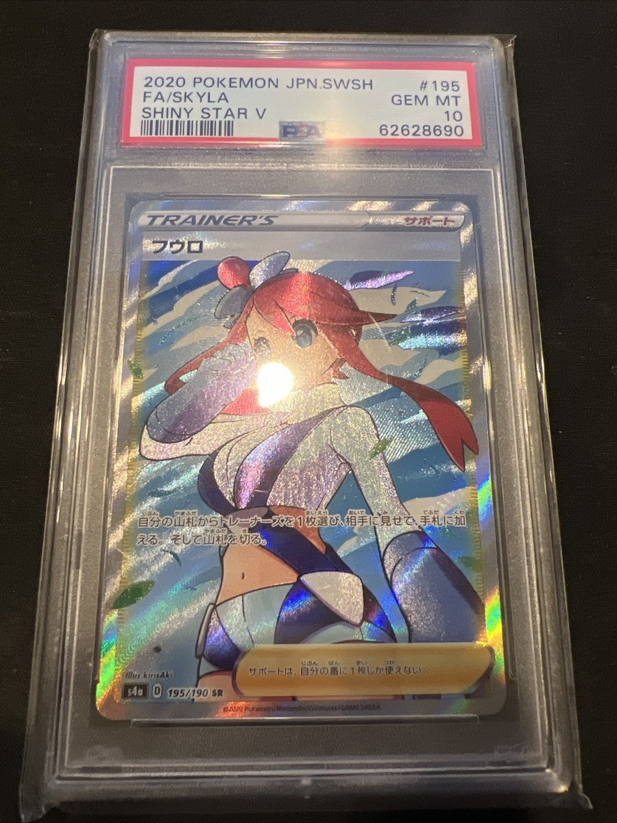 PSA 10 Skyla Shiny Star V 195/190 SR Full Art Trainer