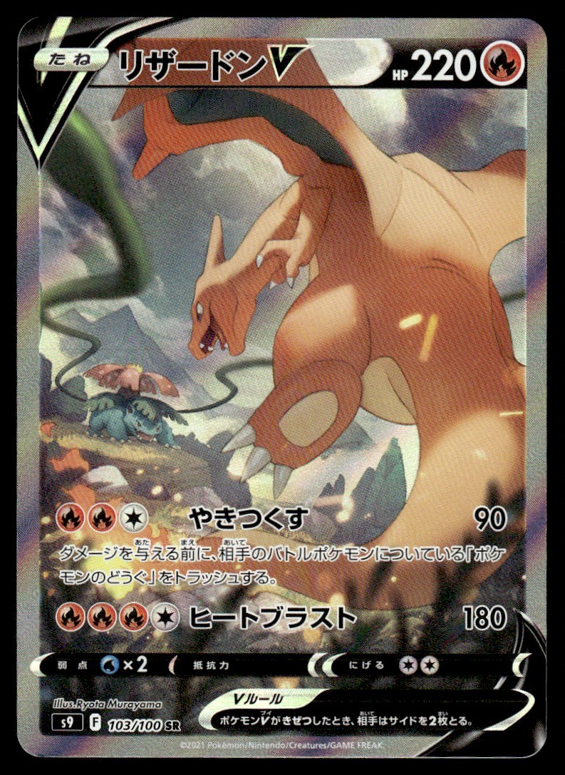 2008 Pokemon Stormfront Charizard (Japanese) Secret Rare #103/100