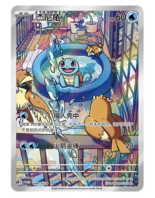 ポケモンカードゲーム Kaijinart Somethingmon Squeetle Pokemon Chinese TCG PR-ZLJN Squirtle SV-P-099/SV-P Promo Near Mint
