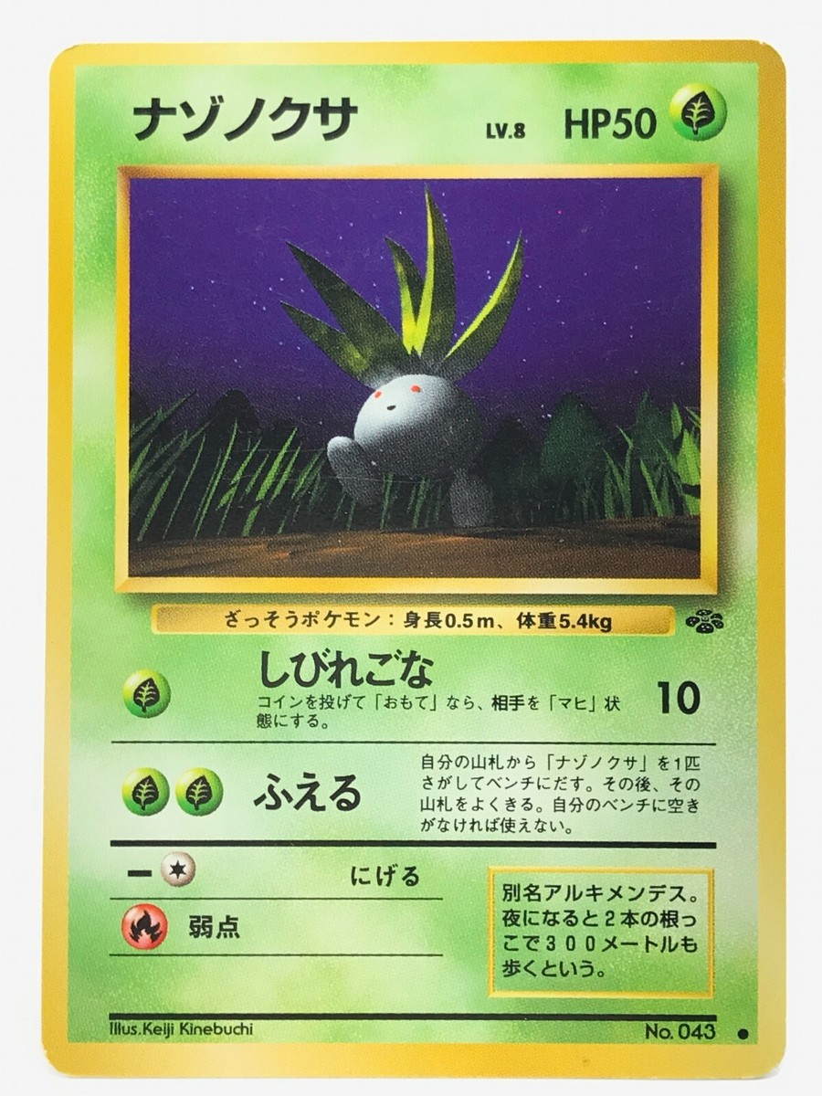 rare oddish pokemon card Amazon.com: Pokemon - Oddish (58) main image 1