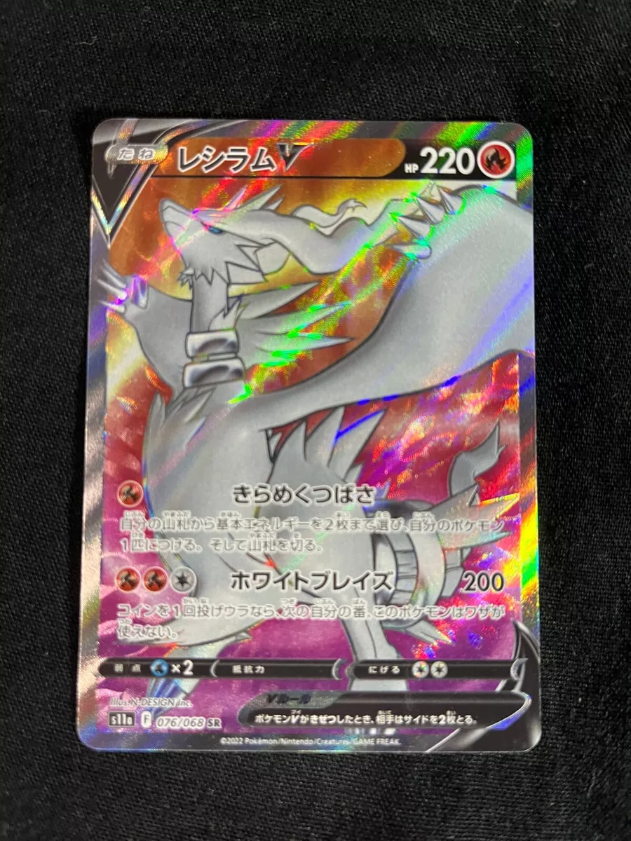 Pokemon Card Japanese Reshiram V SR 076/068 Incandescent Arcana HOLO  Nintendo NM