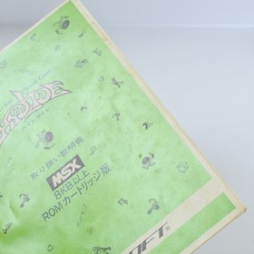 HYDLIDE MSX Japan 2337 msx