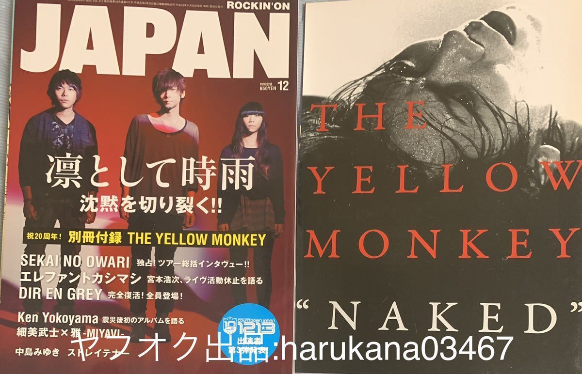 ROCKIN'ON JAPAN 2012 THE YELLOW MONKEY Special Edition