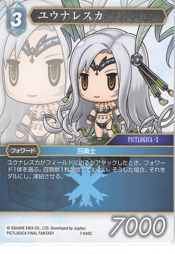 Final Fantasy Trading Card Game 7-040C Yunalesca (10 / X