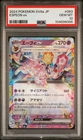 2024 POKEMON JAPANESE SV8A-TERASTAL FEST EX #063 ESPEON EX PSA 10