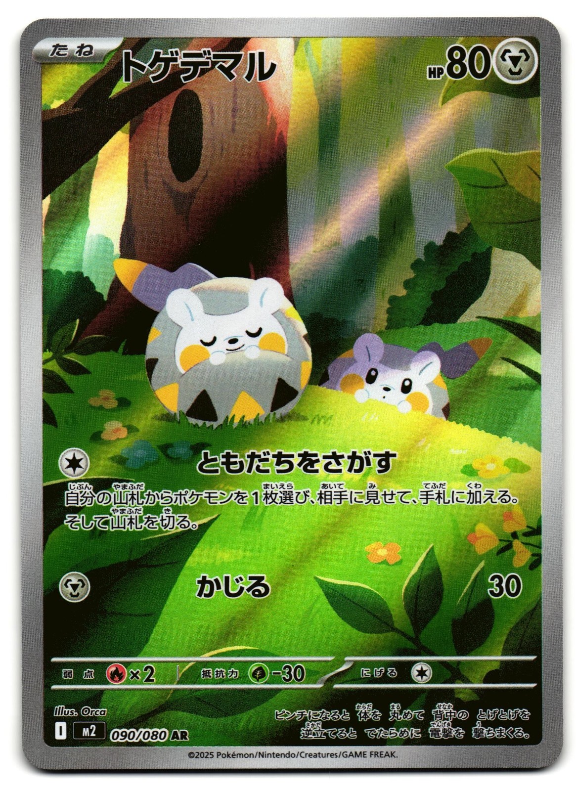 Togedemaru 090/080 - Inferno X Art Rare Pokemon TCG Japanese - M/LP Card