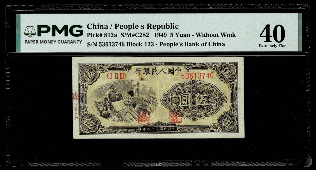 曾流通1949 年中国纸币| eBay