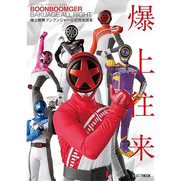 Bakujo Sentai Bunbunger Official Complete Reader Book Tokusatsu Hobby Japan JP