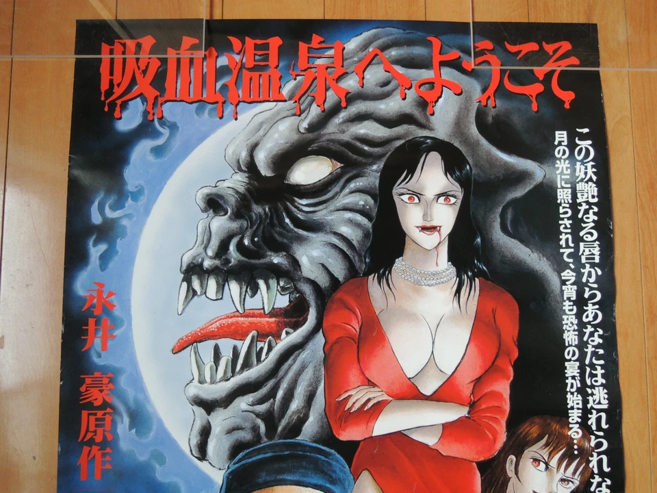 Go nagai Kyuketsuonsen eyokoso Japanese B2 movie poster 吸血温泉へようこそ1997 - Image 2 of 4