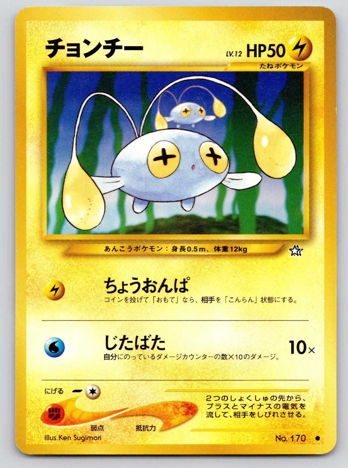 Chinchou NO. 170 Common Neo Genesis Pokemon Japanese Heavily Played