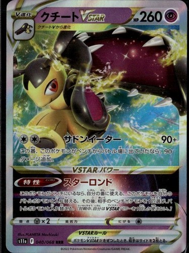 Mawile VSTAR Triple Rare S11a Incandescent Arcana 040/068 Psychic Holo Pokemon C