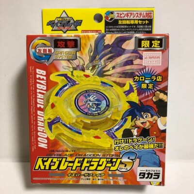 ベイブレード カローラ店 限定 ドラグーンS イエローサファイア---2 ベイブレード カローラ店 限定 ドラグーンS イエローサファイア---1