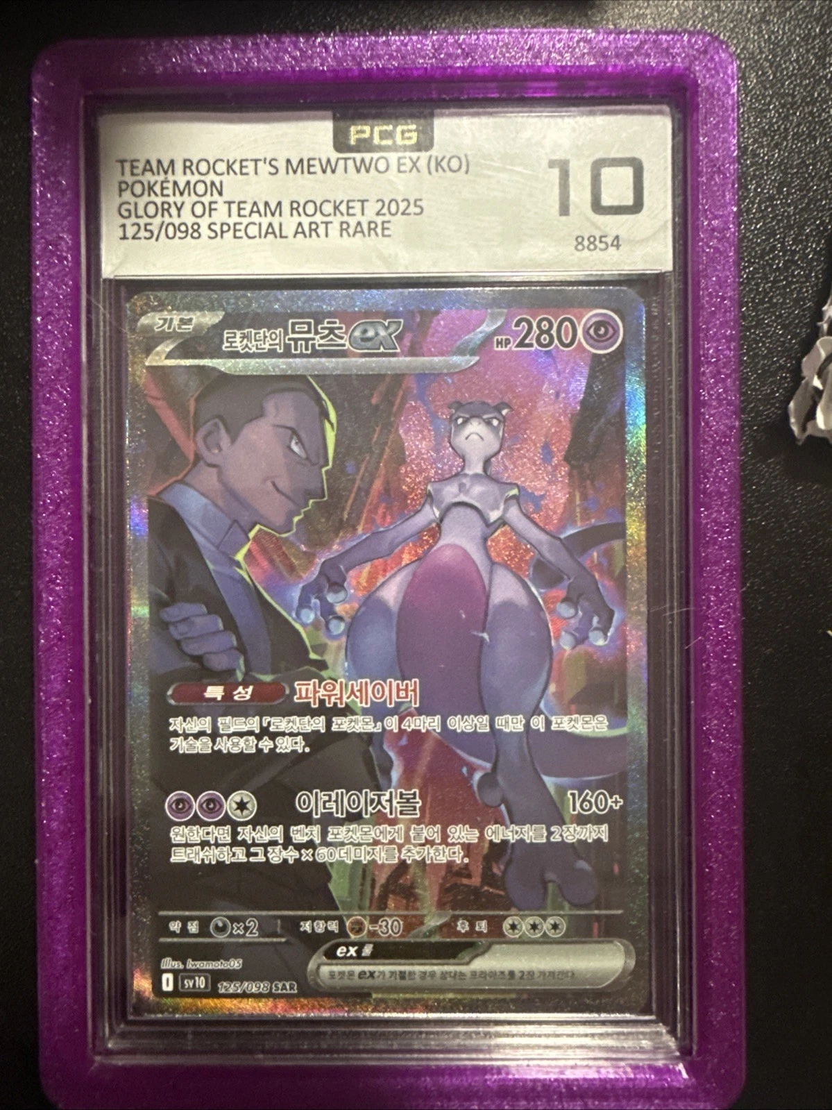 Team Rocket's Mewtwo ex (JP)