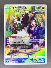 Passimian 203/184 CHR VMAX Climax S8b Japanese Pokemon Card NM