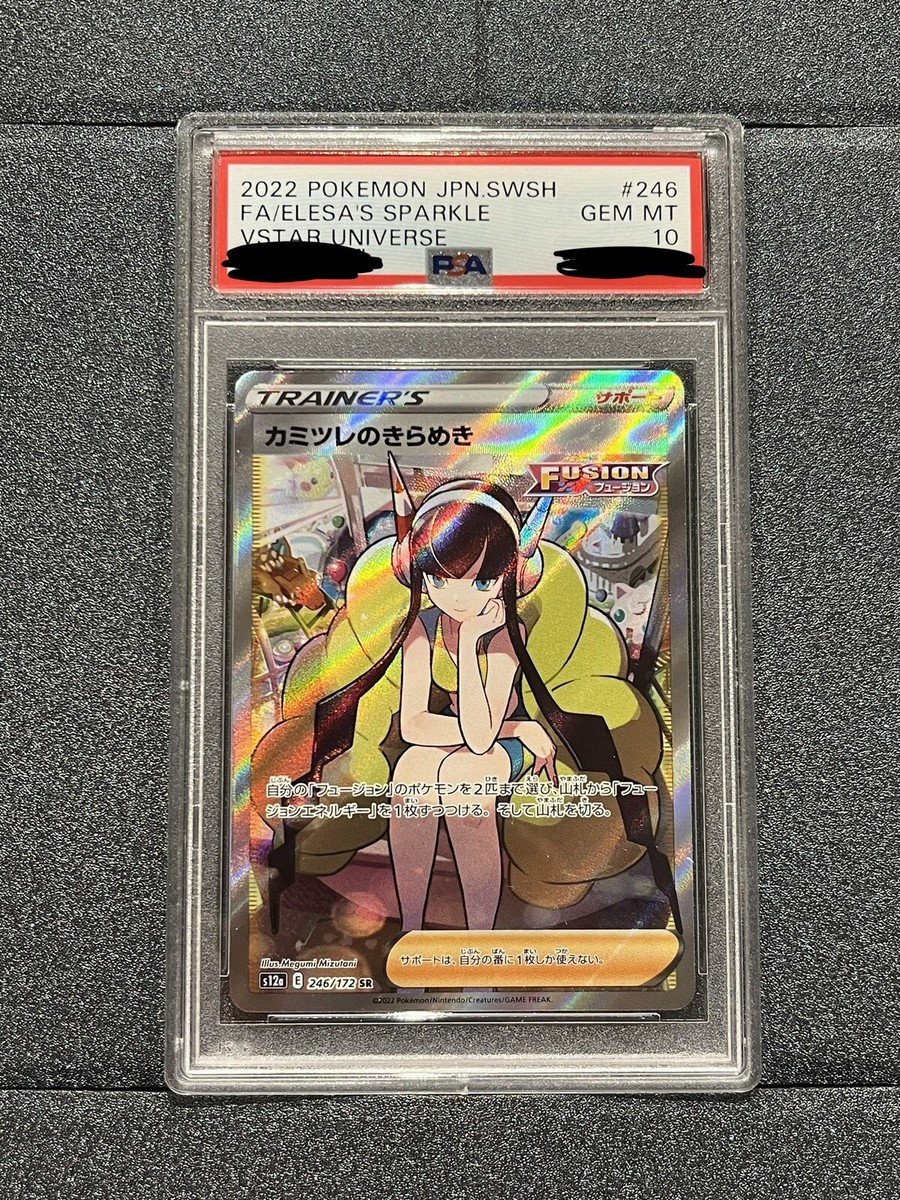 Elesa’s Sparkle SR psa10 PSA 10 Elesa's Sparkle SR 246/172 s12a VSTAR UNIVERSE
