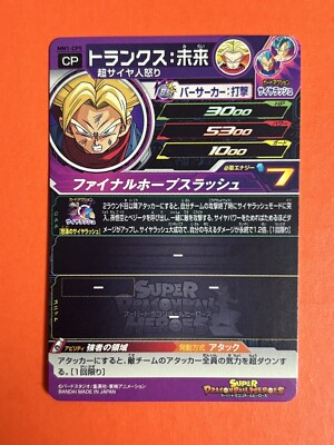 SDBH、HJ5-CP SS Trunks Son Goku Vegeta Super Dragon Ball Heroes CP Card MM1-CP5