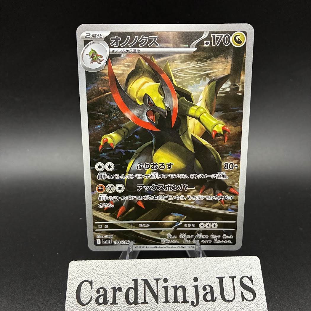 2025 Near Mint Pokemon Haxorus AR 152/086 Japanese SV11B Black & White