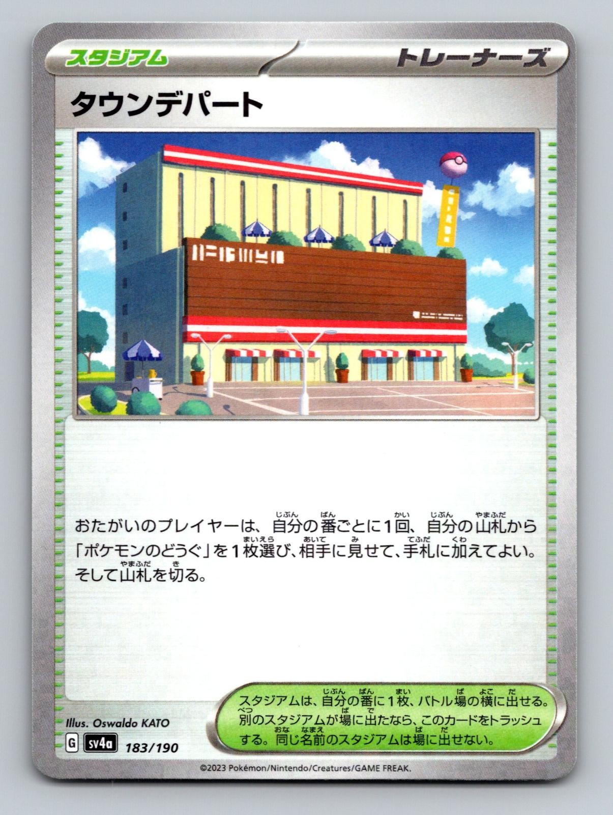 Town Store (Mirror Holofoil) 183/190 SV4a: Shiny Treasure ex Japanese NM Holo