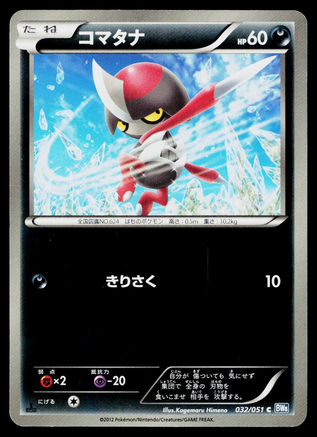 Pawniard 032/051 Common Thunder Knuckle Pokemon Japanese Near Mint