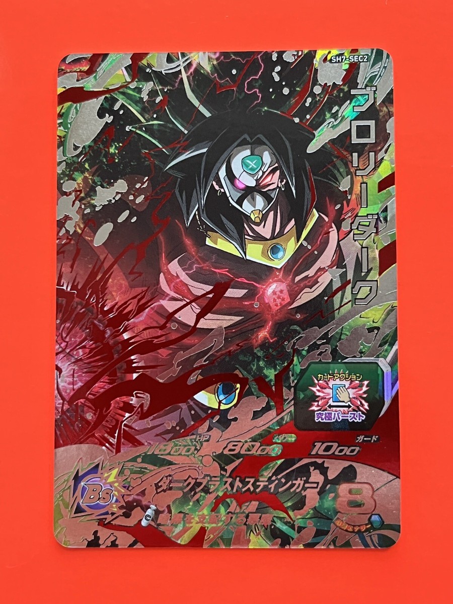 ドラゴンボールヒーローズ HGD6-SEC2 SH7-SEC2 SH1-GCP4 Broly Dark Super Dragon Ball Heroes Stars 4 SEC Card SH7