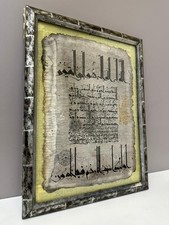 Antique Islamic Ottoman Stamped Calligraphy Quran Manuscript Panel &ndash; Framed Art
