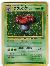 HP/DMG Japanese Pokemon Pocket Monster Jungle Vileplume No.045 Holo