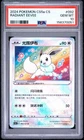 2024 POKEMON S. CHINESE CS5A C-GALLANT GALAXY: CHARM RADIANT EEVEE PSA 10