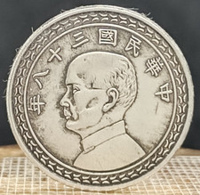 Antique Copper Nickel 24mm Sun Yat-Sen China Representation Coin #3559