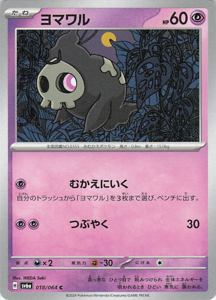Duskull 018/064 Common Night Wanderer Pokemon Japanese Near Mint