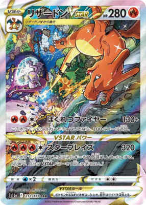 vstarユニバース リザードンvstar 212/172 Charizard VSTAR SAR 212/172 S12a VSTAR Universe Holo Japanese