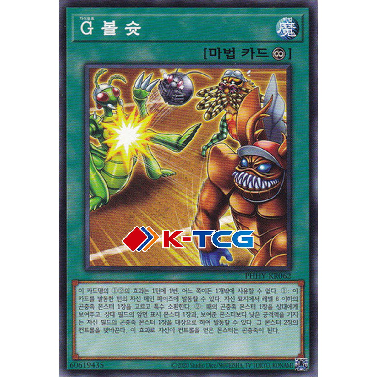 Yugioh Card "Giant Ballgame" PHHY-KR062 Korena Ver Common Yugioh Card "Giant Ballgame" PHHY-KR062 Korena Ver Common