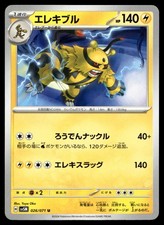 Electivire 026/071 SV5M: Cyber Judge 2024