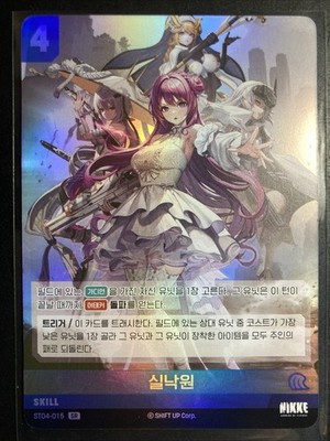 2025 Nivel Arena Nikke KOR Paradise Lost ST04-015 SR