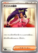 Iris's Fighting Spirit 694/742 Starter Deck 100 Battle Collection Japanese NM