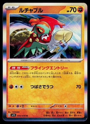 Scarlet ex - NM - Hawlucha 045/078 Holo US Seller