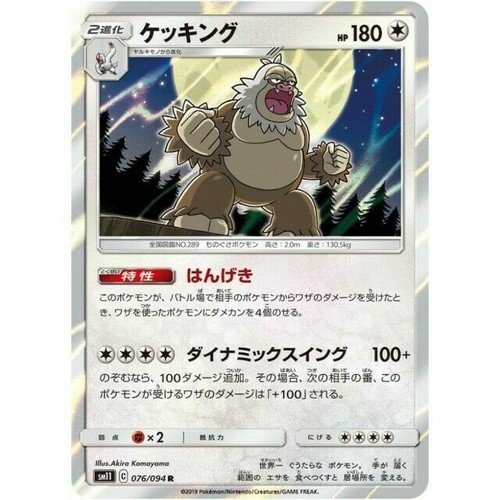 076 094 Sm11 B Pokemon Card Japanese Slaking R Ebay 076 094 Sm11 B Pokemon Card Japanese Slaking R Ebay