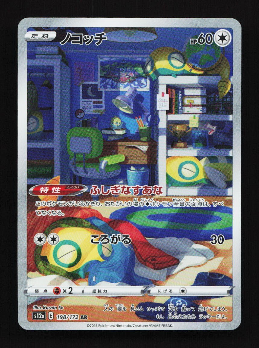 Dunsparce 198/172 AR S12a VSTAR Universe Japanese Pokemon Card TCG
