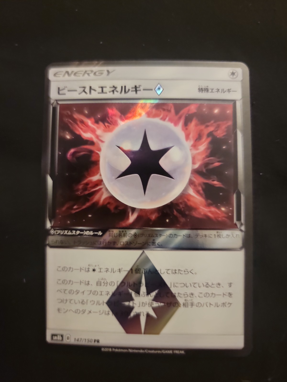 Pokemon Japanese Beast Energy Prism Star 147/150 PR SM8b Ultra Shiny Holo NM
