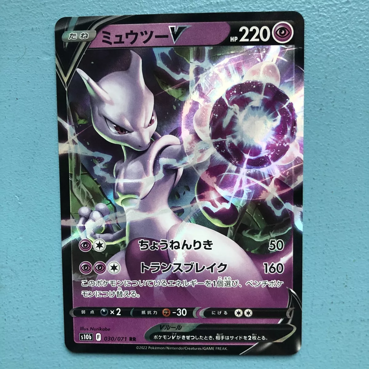 Mewtwo V 030/071 RR Pokemon GO - Pokemon TCG Japanese