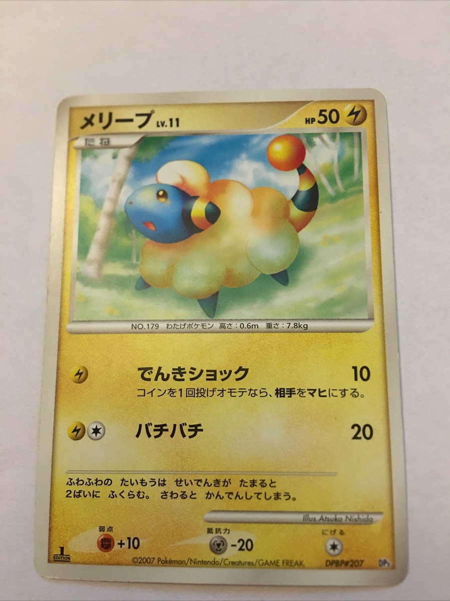 【PSA10】メリープ Lv11 DPBP 207 DP3 2007 PSA 9 Pokemon DPBP#207 Mareep Shining Darkness DP3 Japanese