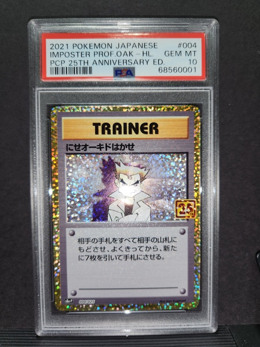 PSA 10 Imposter Prof. Oak 004/025 s8a-P 25th ANN PROMO Japanese